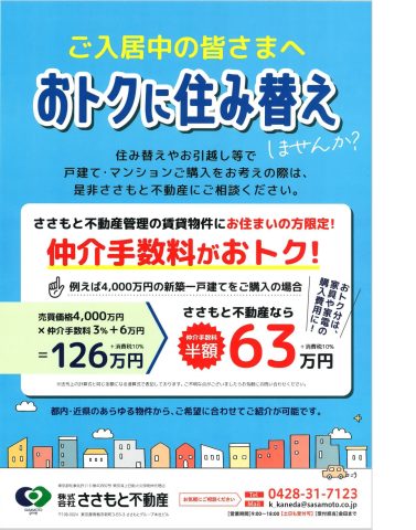 おトクに住み替えしませんか?